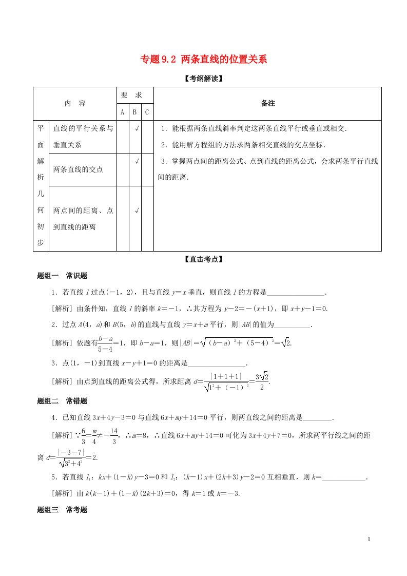 高考数学一轮复习