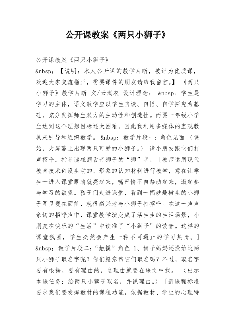 公开课教案《两只小狮子》