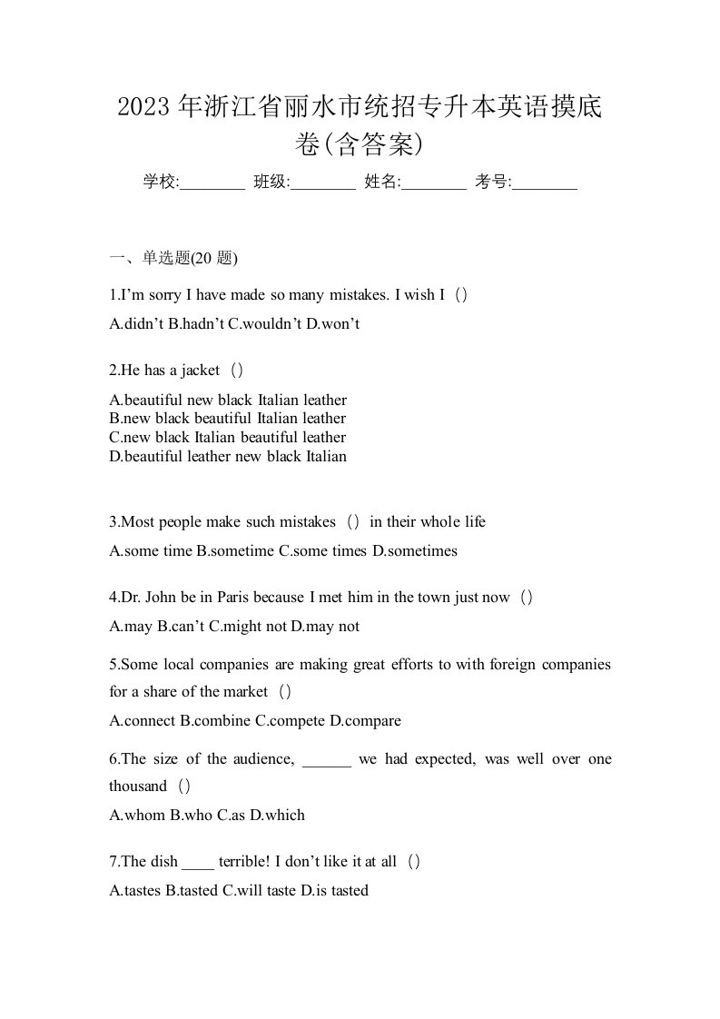 2023年浙江省丽水市统招专升本英语摸底卷含答案