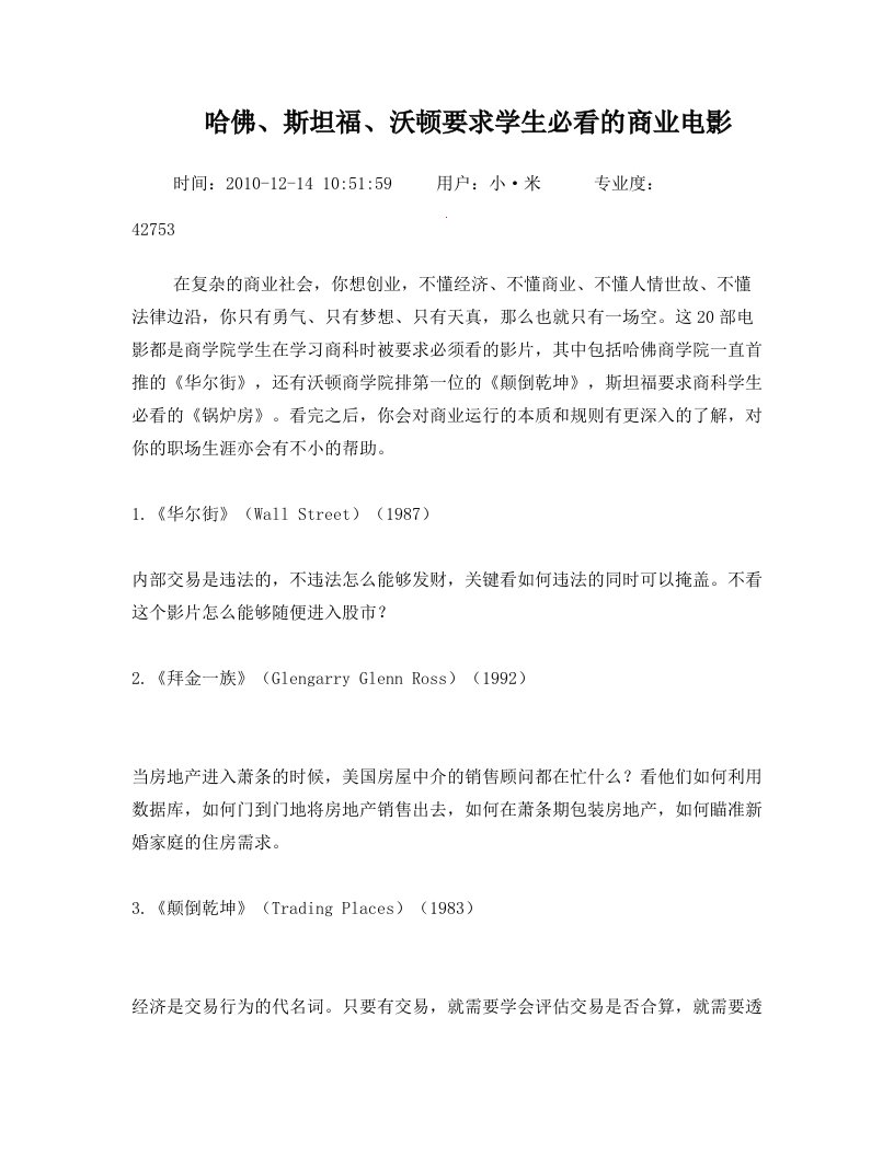 哈佛、斯坦福、沃顿要求学生必看的商业电影