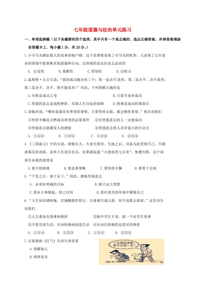 七年级政治12月单元练习试题