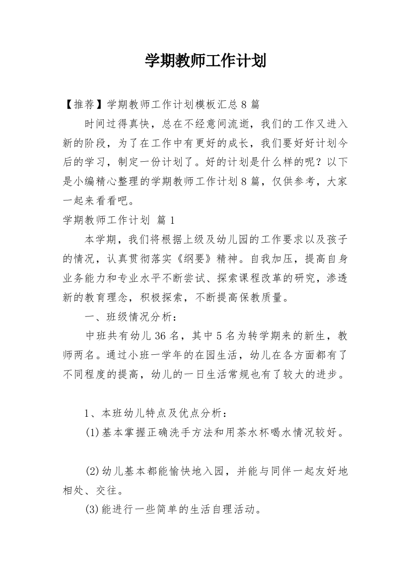 学期教师工作计划_19