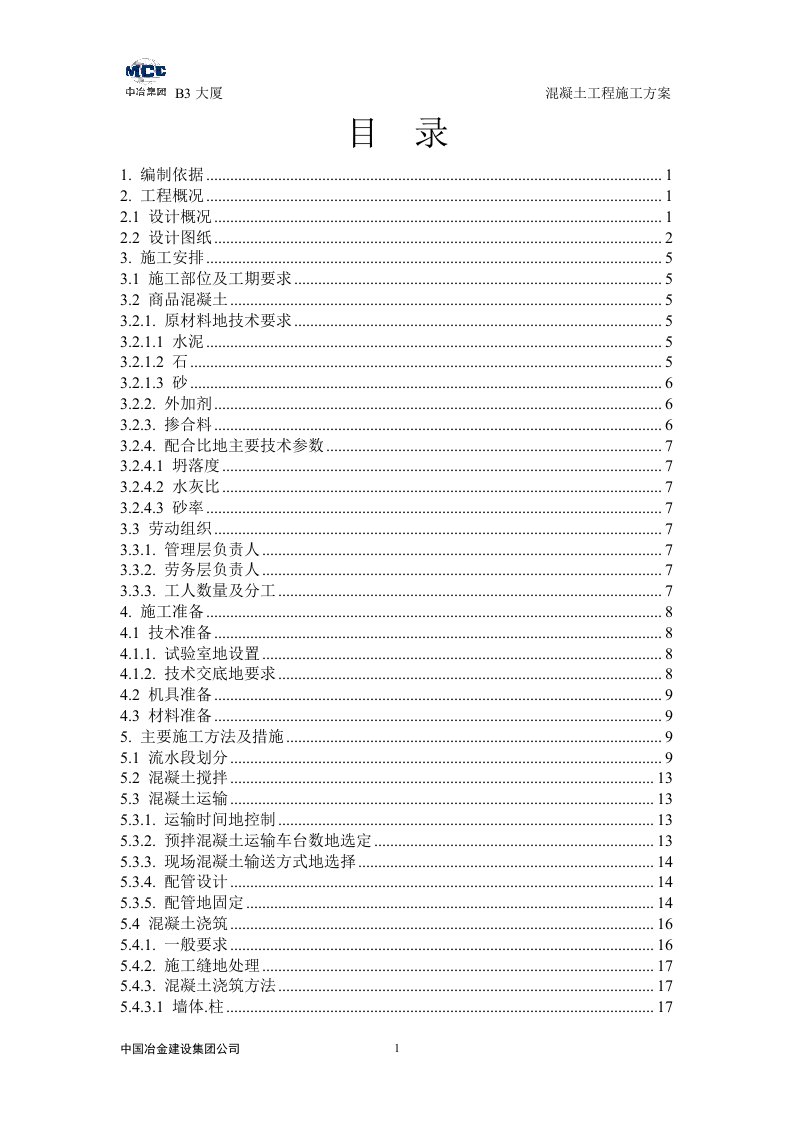 地上混凝土工程施工方案长城杯版