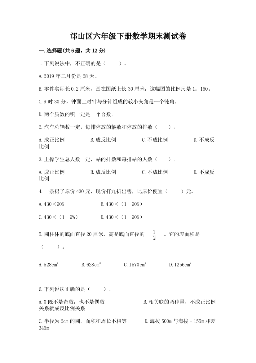 邙山区六年级下册数学期末测试卷及完整答案1套