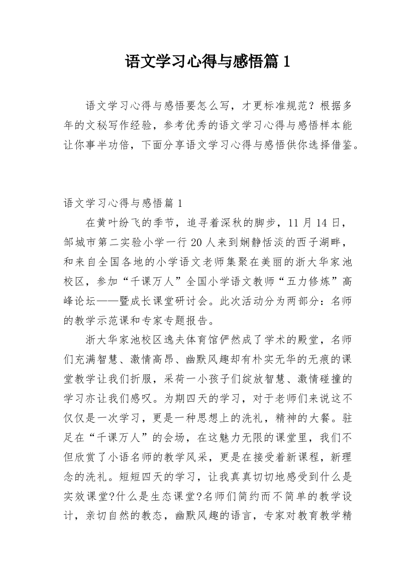 语文学习心得与感悟篇1