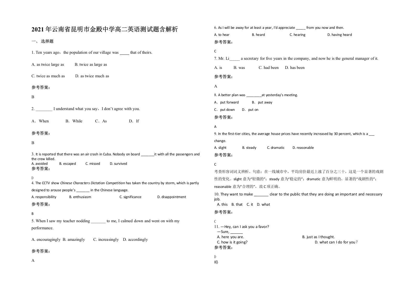 2021年云南省昆明市金殿中学高二英语测试题含解析