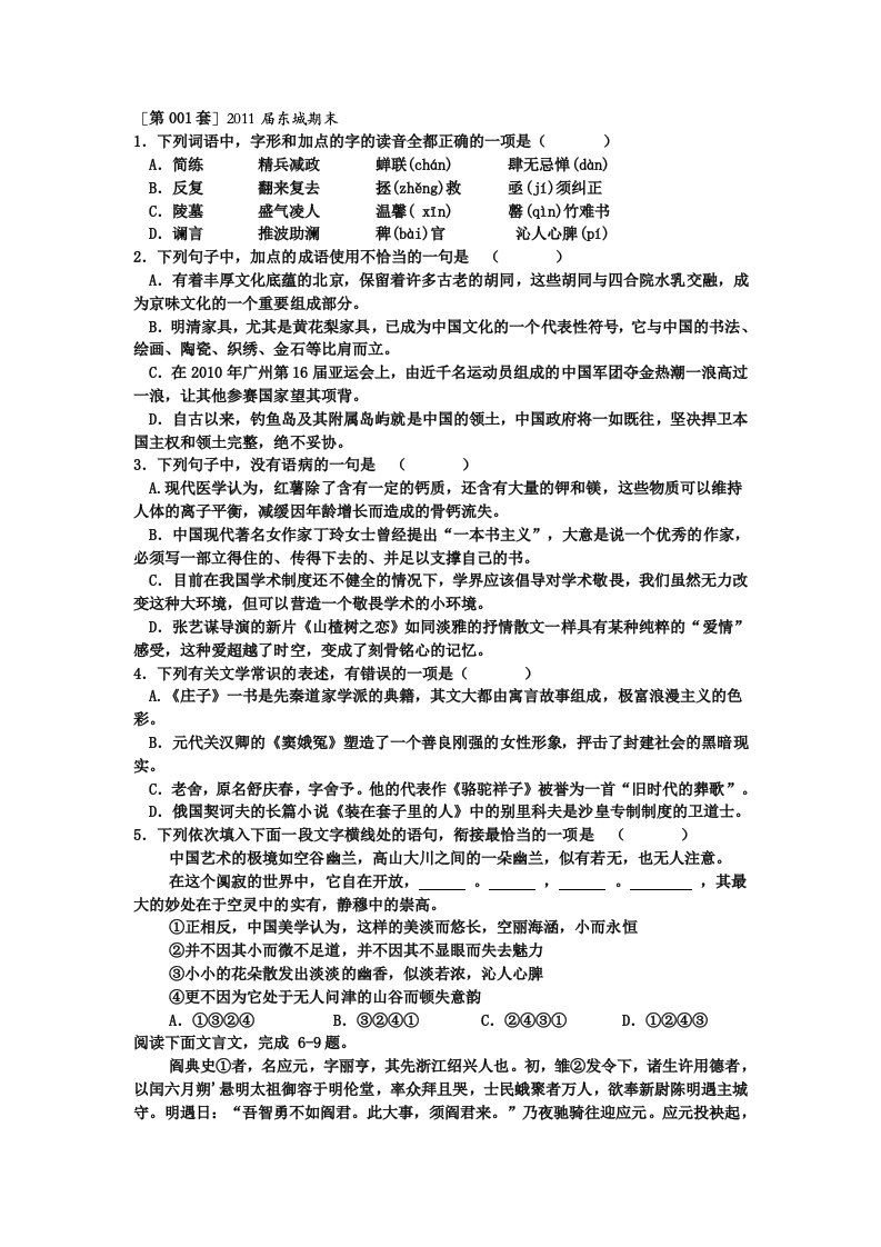 北京高考语文基础与文言文训练一