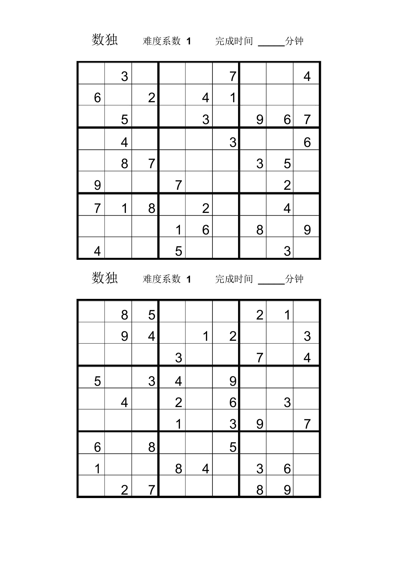 (完整word版)数独题目100题