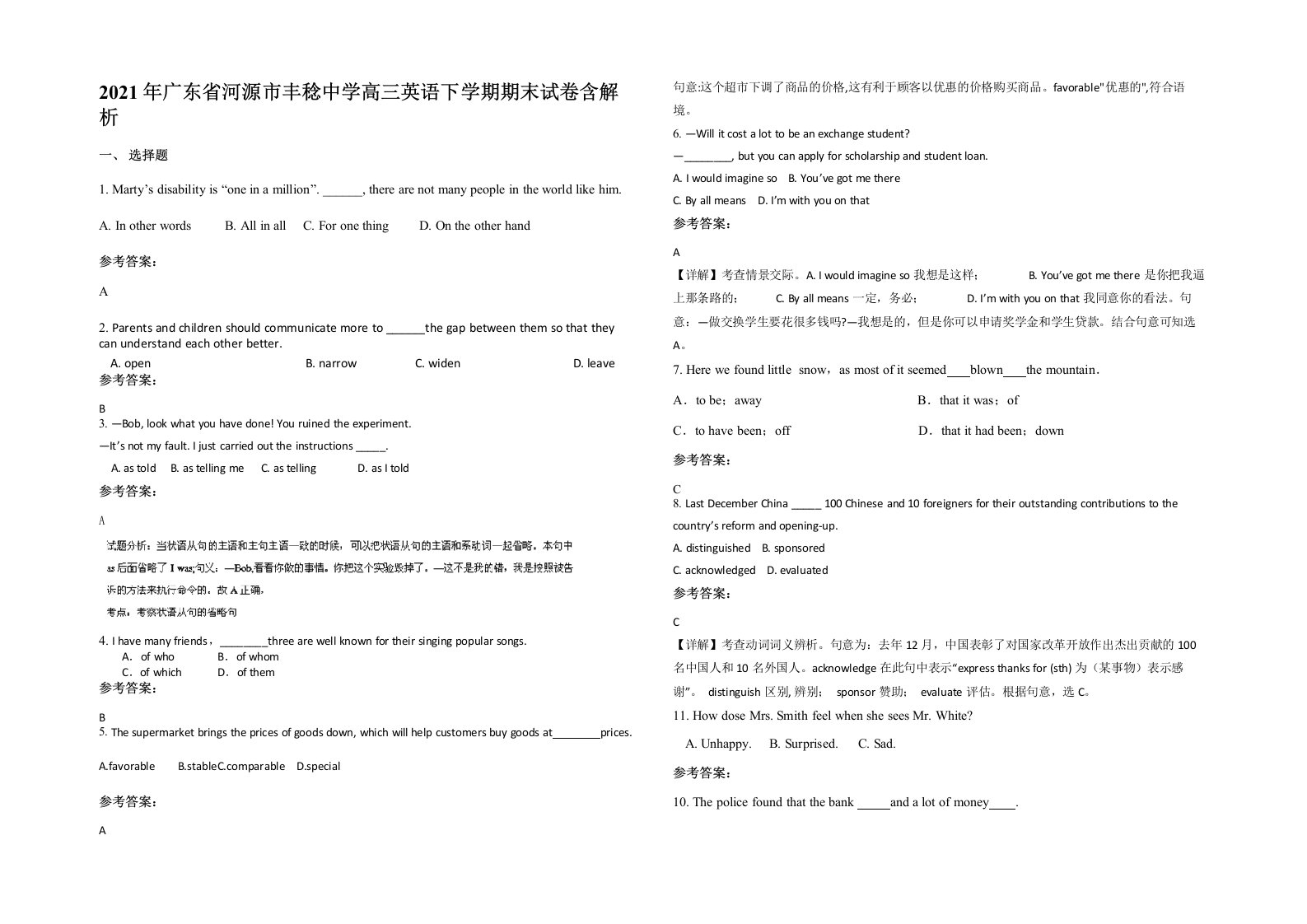 2021年广东省河源市丰稔中学高三英语下学期期末试卷含解析