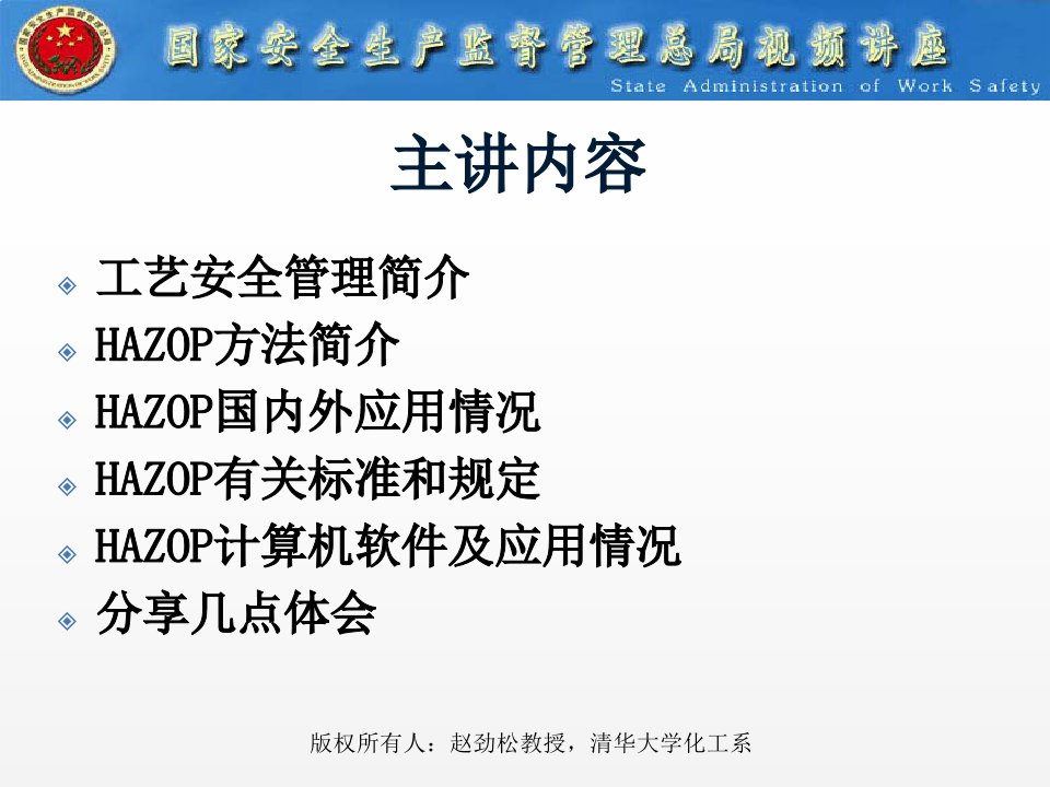 主讲人赵劲松教授单位清华大学化工系邮箱教案