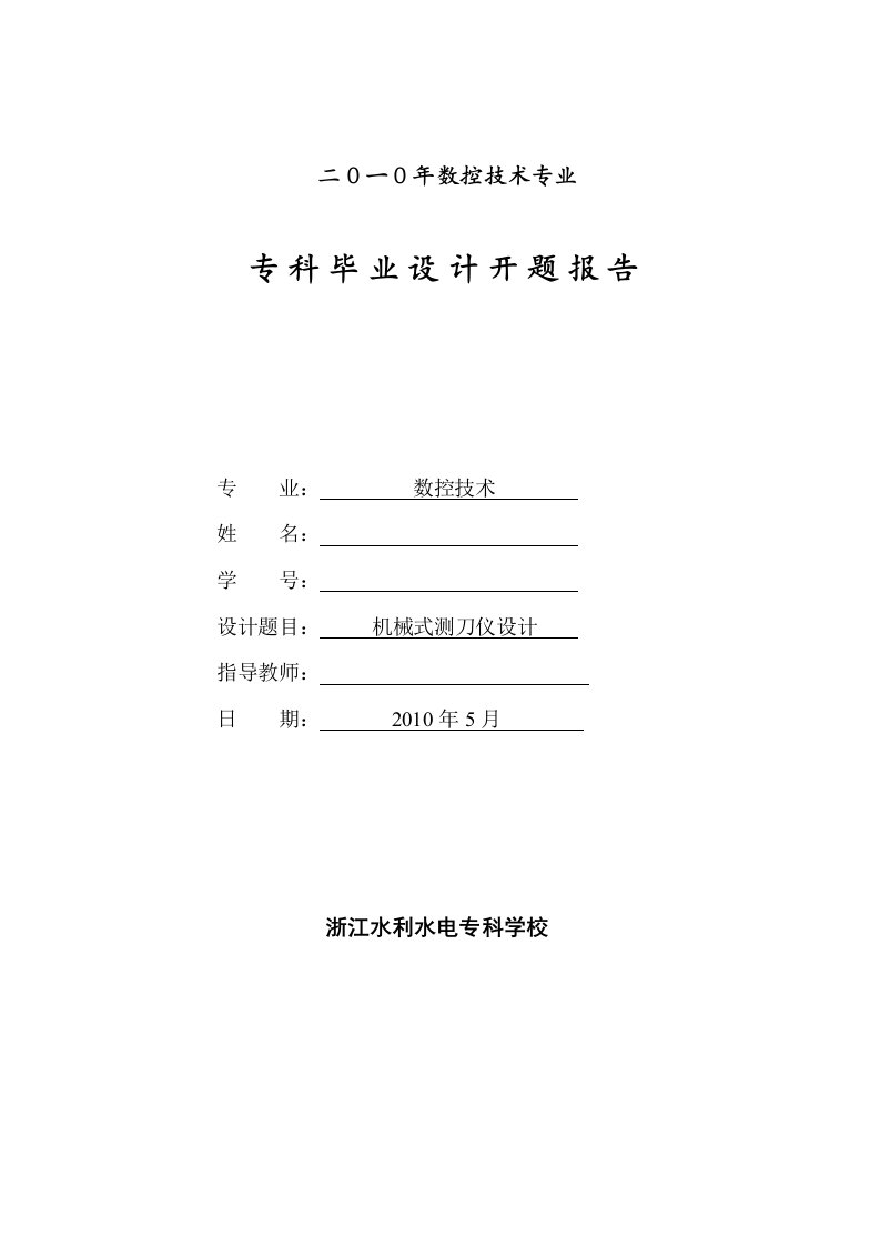 【毕业设计】数控技术专业2010年毕业设计