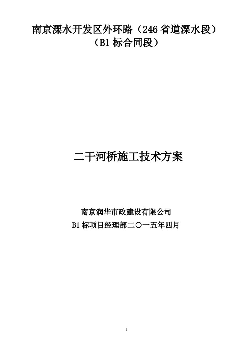 二干河桥施工方案桥面砼需修改