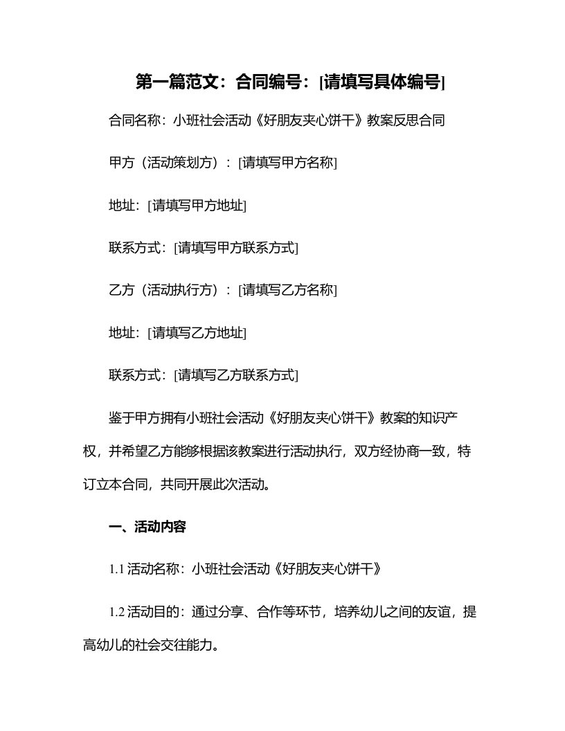 小班社会活动《好朋友夹心饼干》教案反思