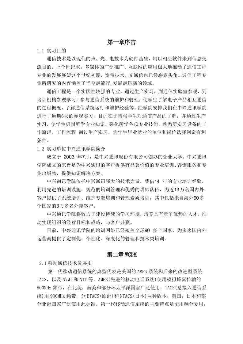 通信工程实习报告