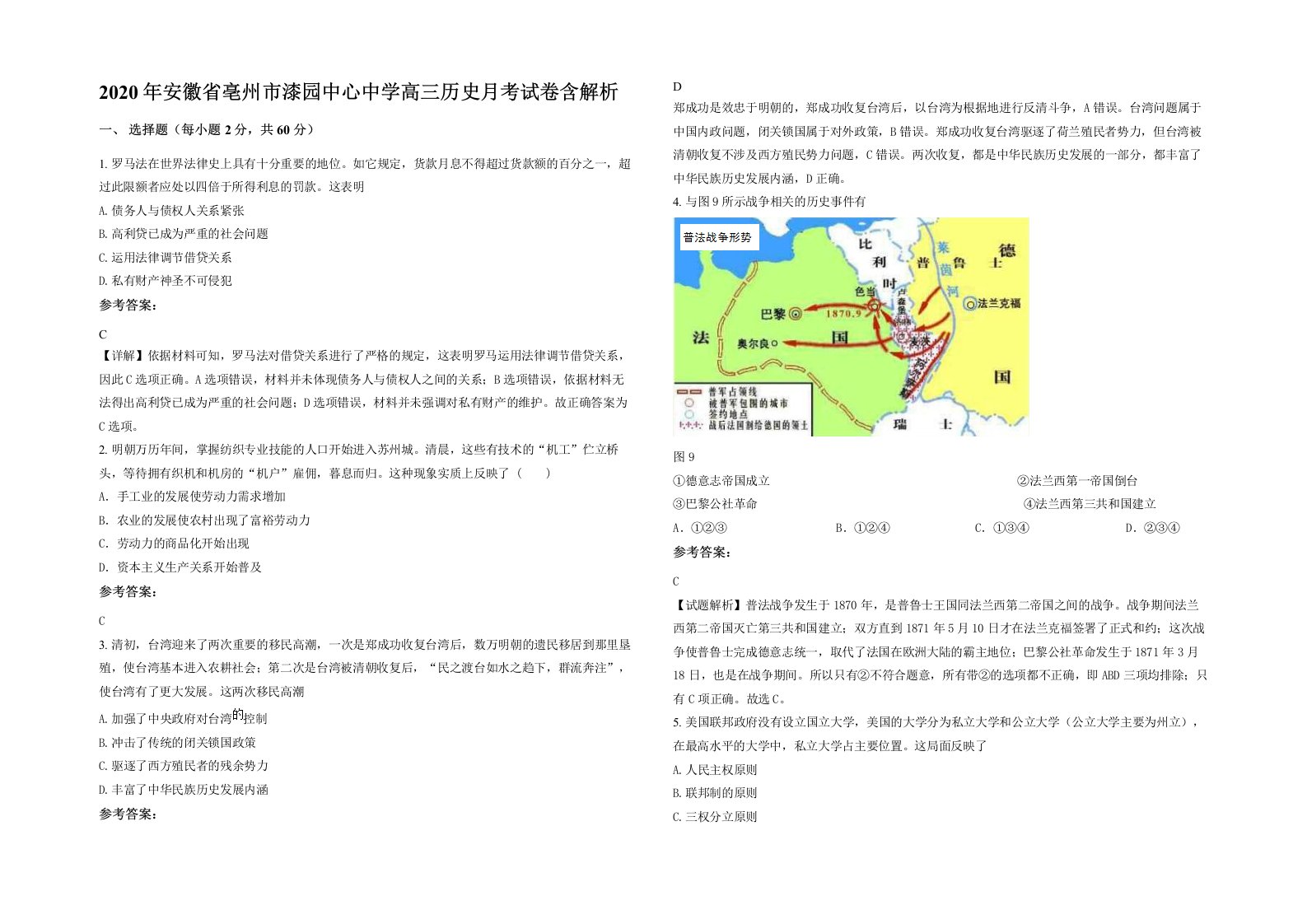 2020年安徽省亳州市漆园中心中学高三历史月考试卷含解析