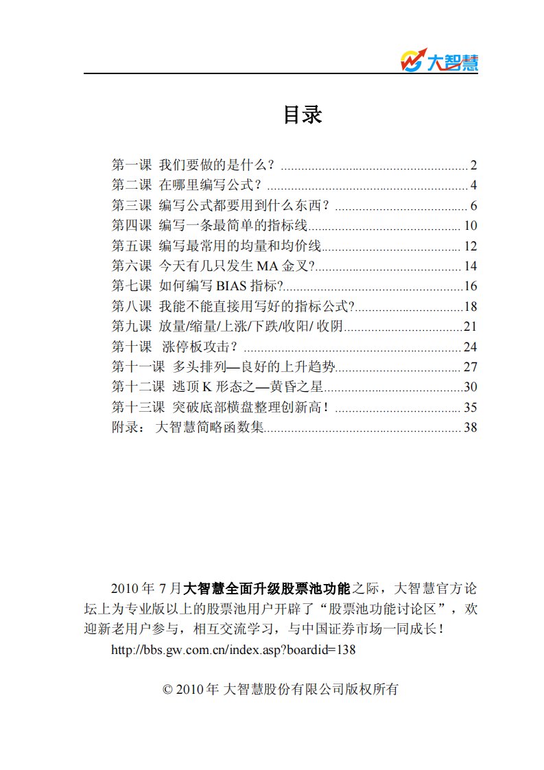 大智慧公式编写基本教材