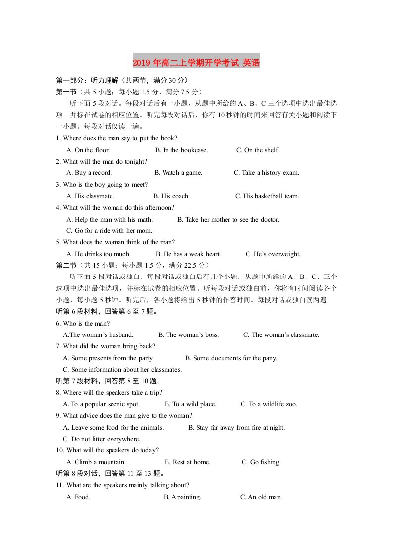 2019年高二上学期开学考试