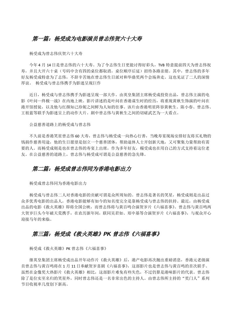 杨受成为电影演员曾志伟贺六十大寿[修改版]