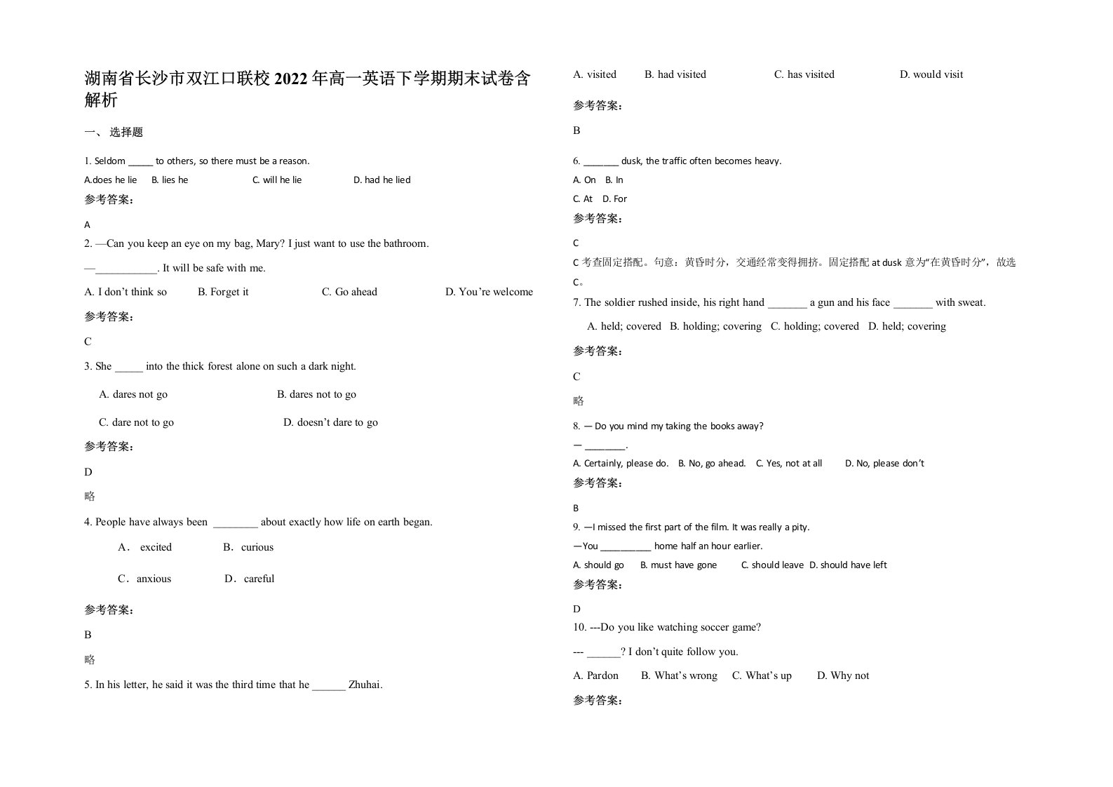 湖南省长沙市双江口联校2022年高一英语下学期期末试卷含解析