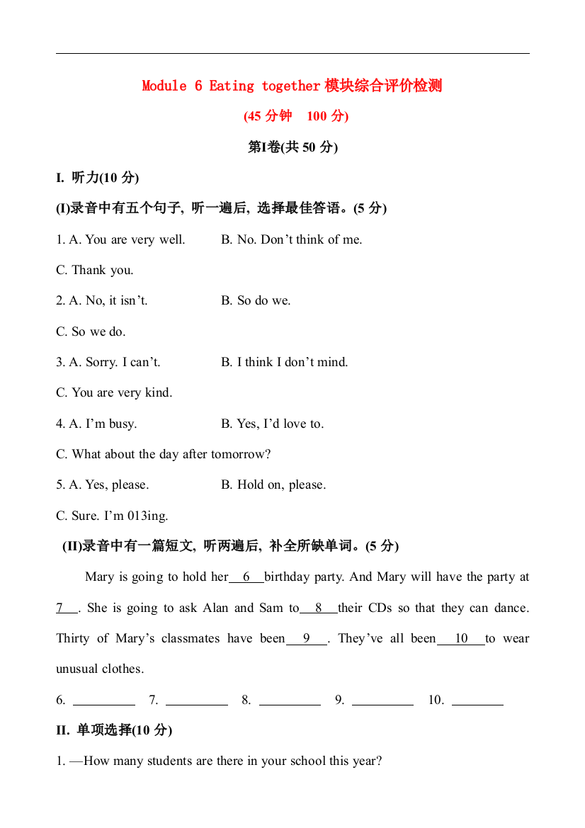 【小学中学教育精选】外研版九年级下Module6模块测试题及答案解析-免费英语教学资料下载