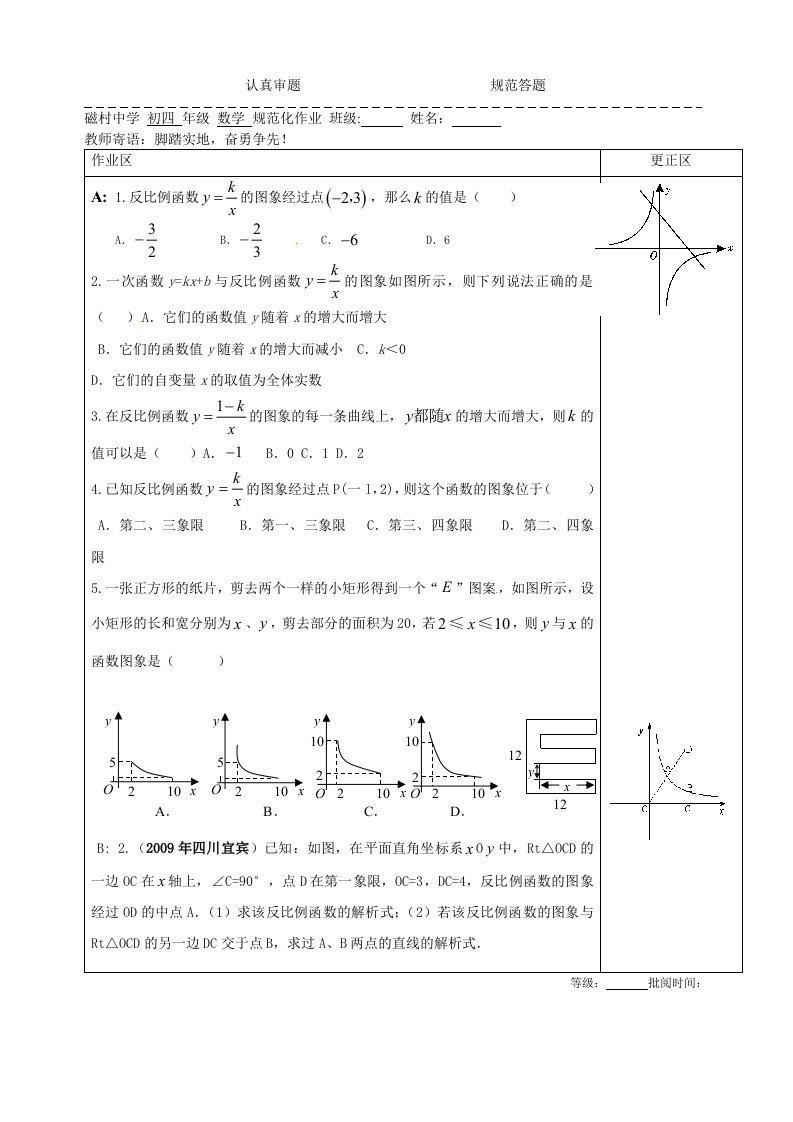 反比例函数课时作业