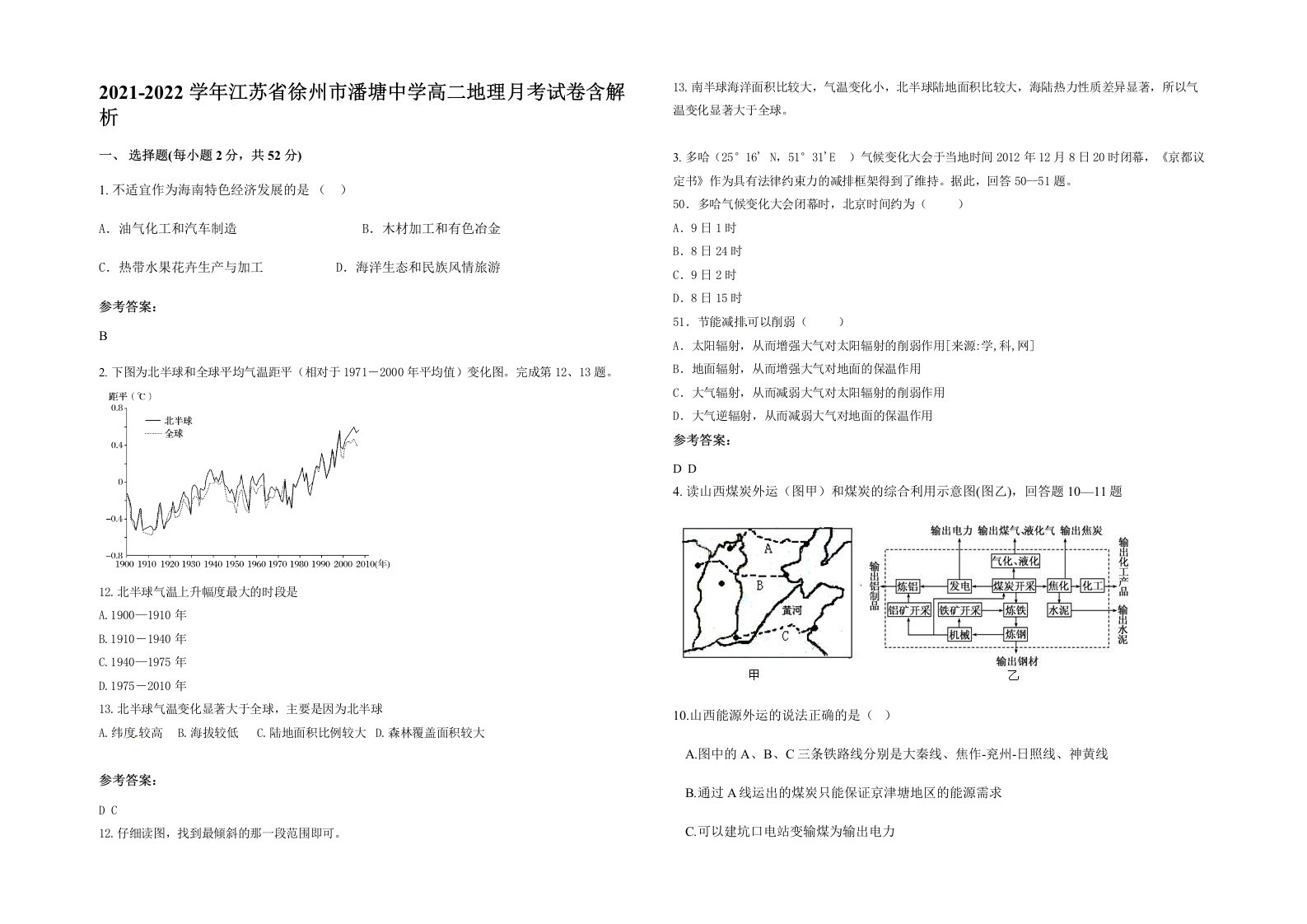 2021-2022学年江苏省徐州市潘塘中学高二地理月考试卷含解析