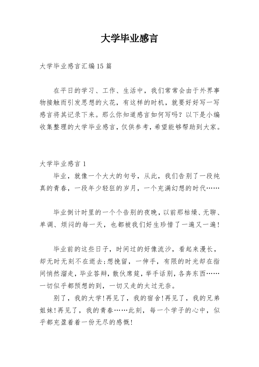 大学毕业感言_121