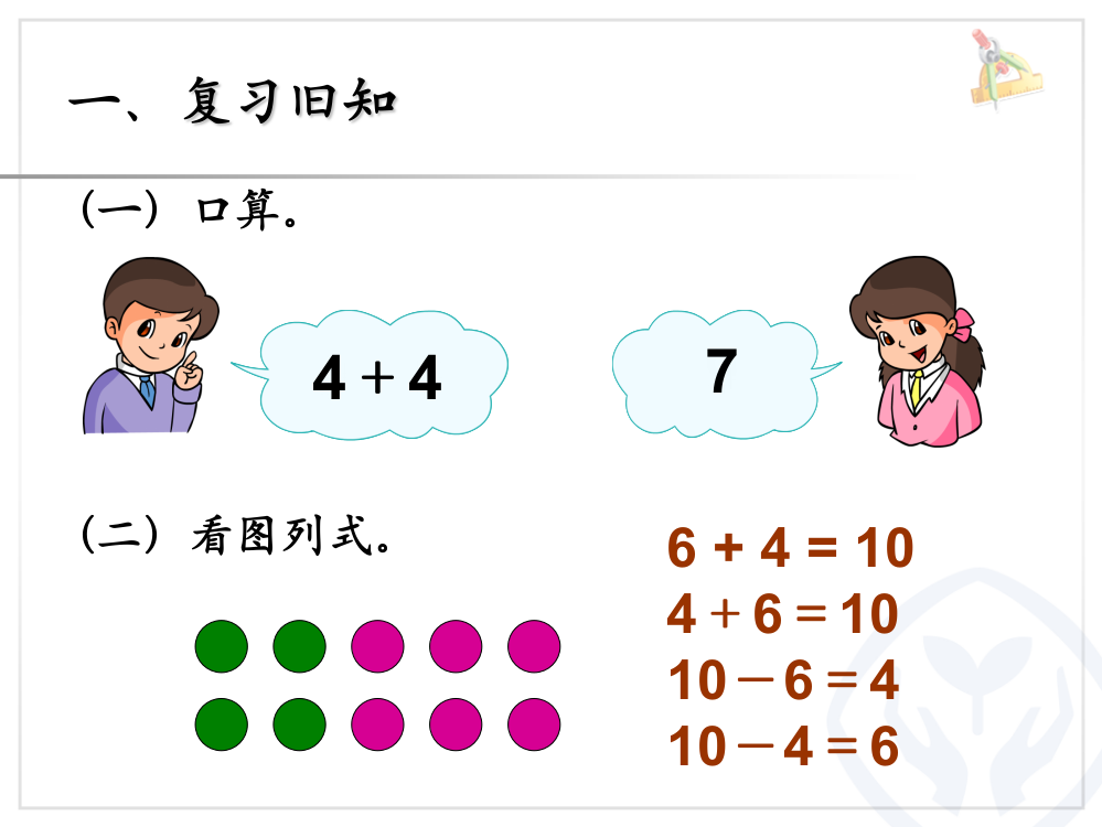 人教版一级数学上册和十几加几和相应的减法蚌谷小学向怀贵