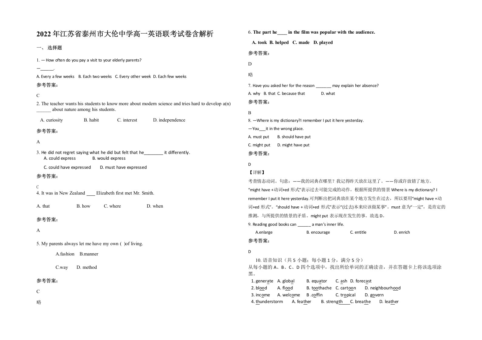 2022年江苏省泰州市大伦中学高一英语联考试卷含解析