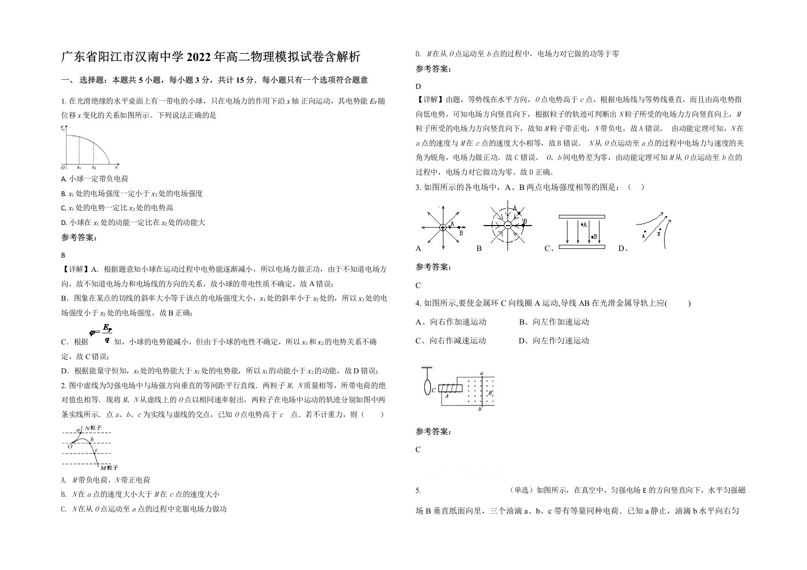 广东省阳江市汉南中学2022年高二物理模拟试卷含解析