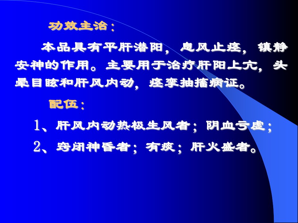 十二平肝熄风药附件