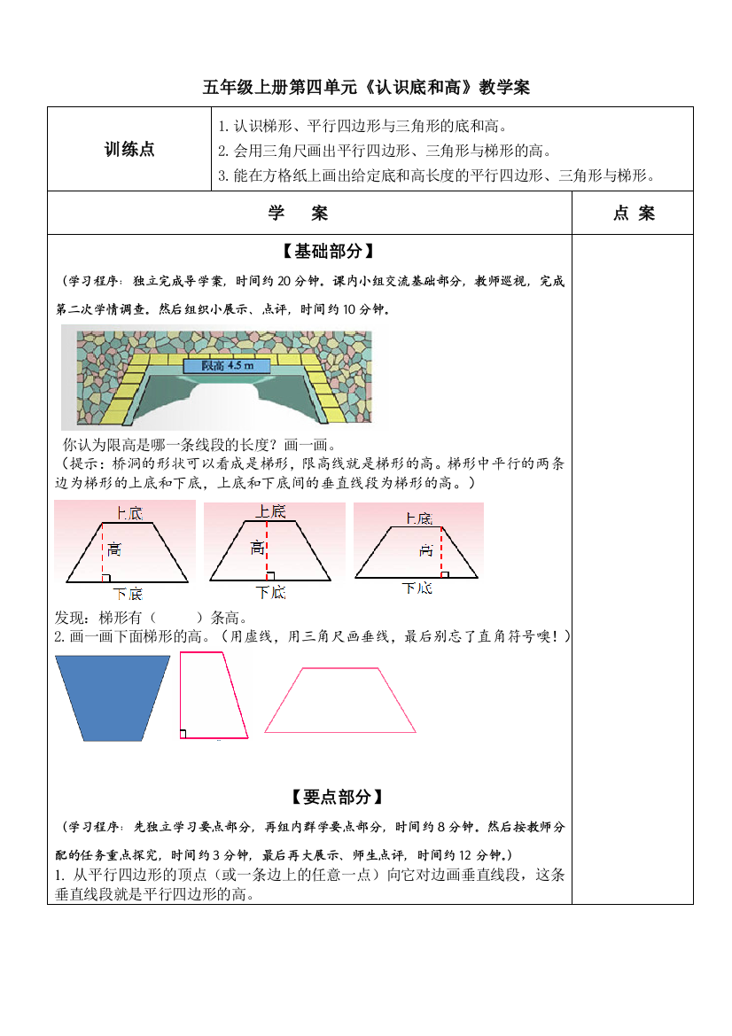 《认识底和高》课程教案