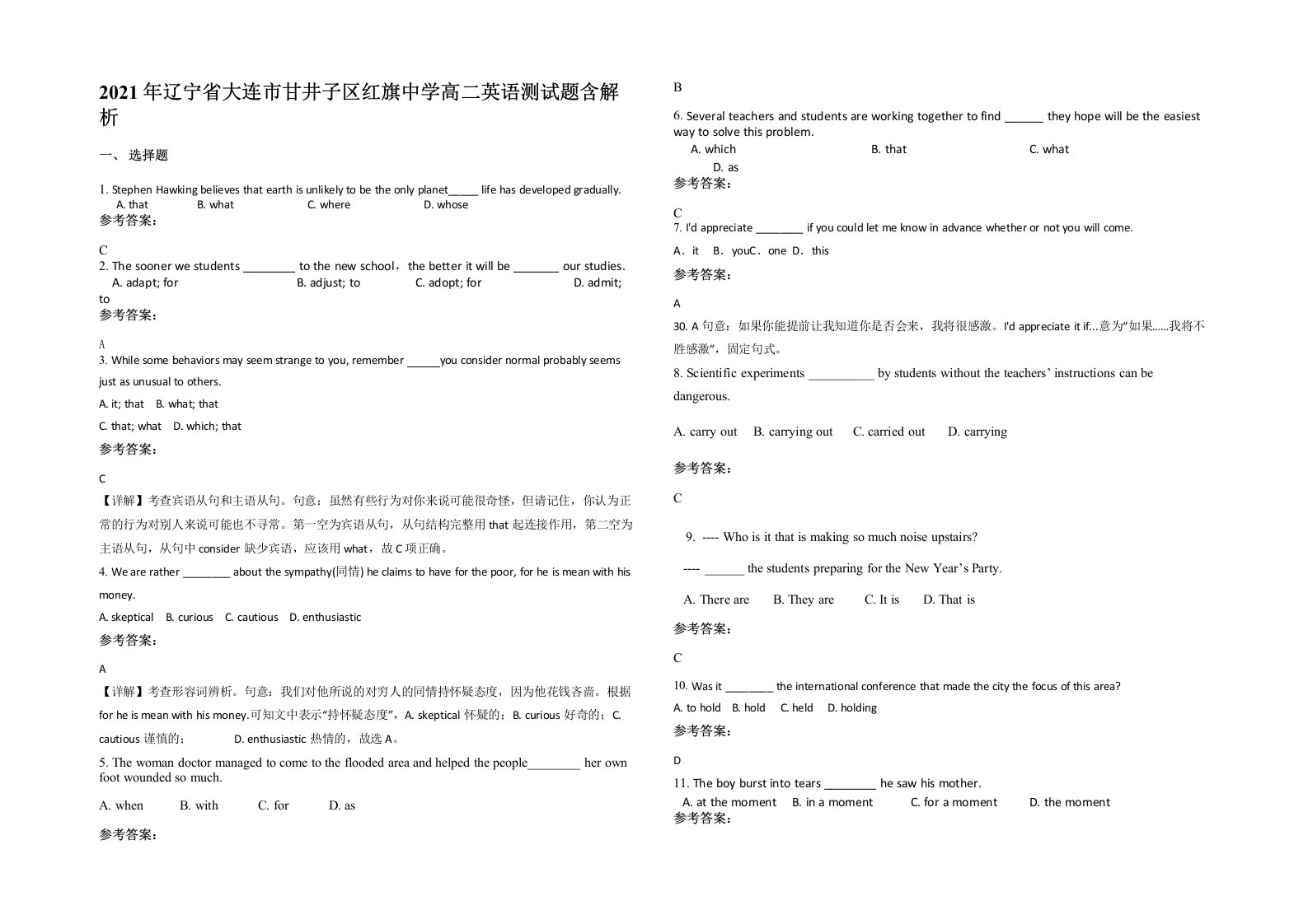 2021年辽宁省大连市甘井子区红旗中学高二英语测试题含解析