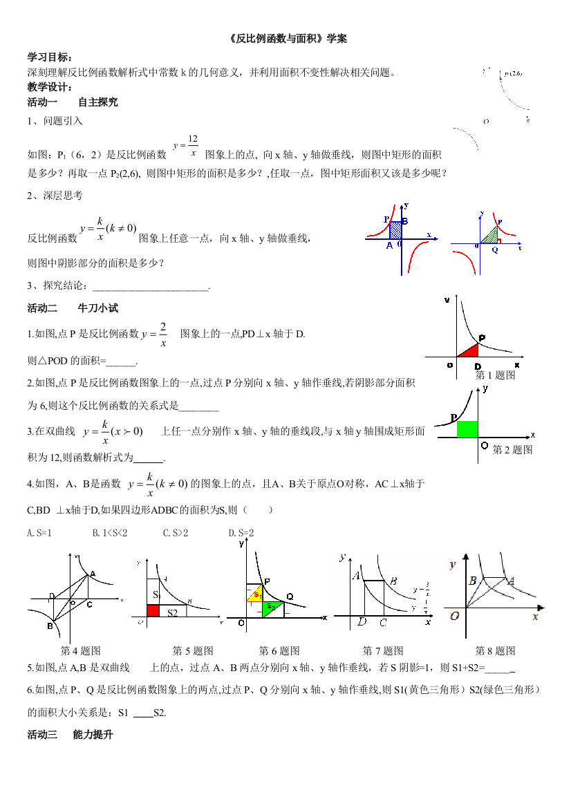 反比例函数与面积(学案)