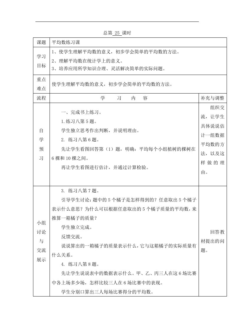 四年级上册数学教案46平均数练习课苏教版