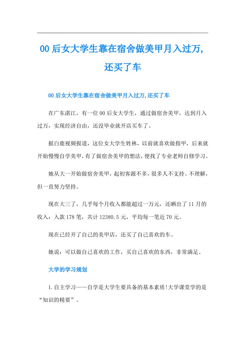 00后女大学生靠在宿舍做美甲月入过万,还买了车