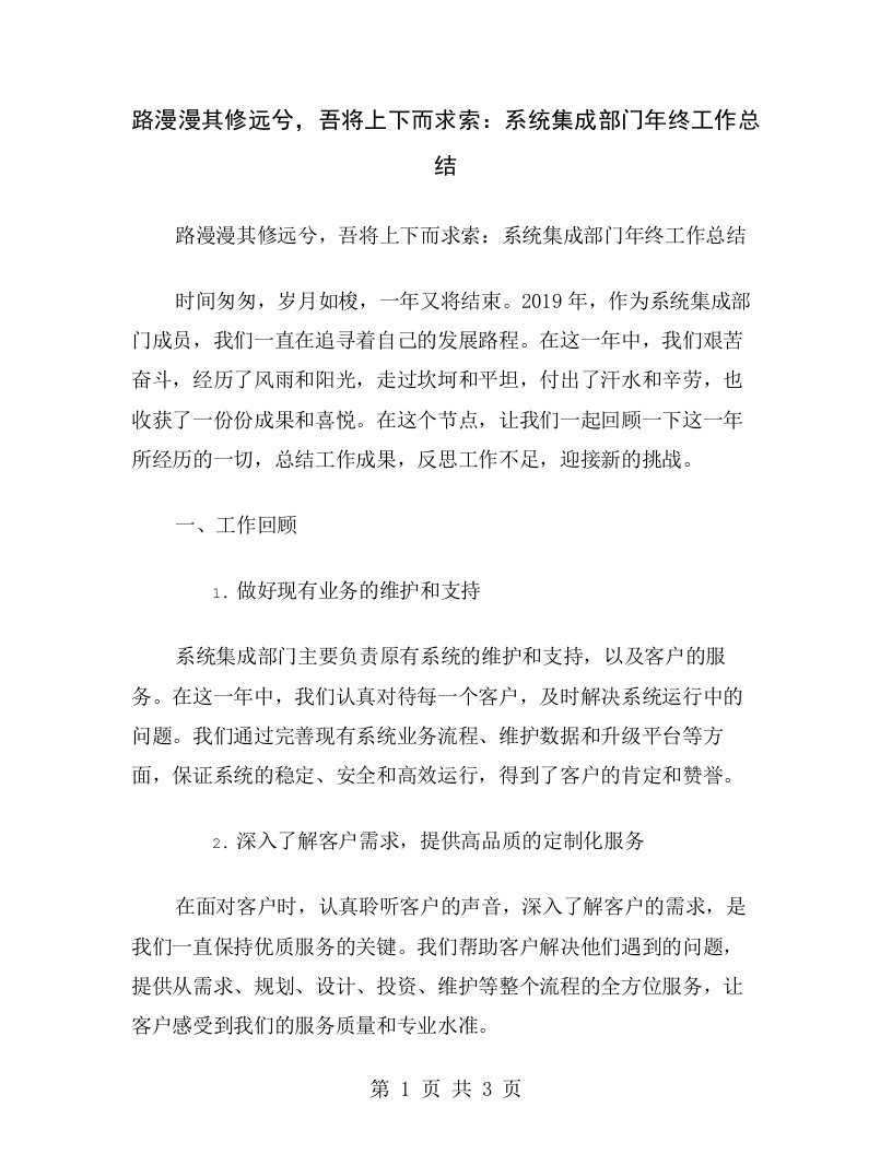 路漫漫其修远兮，吾将上下而求索：系统集成部门年终工作总结