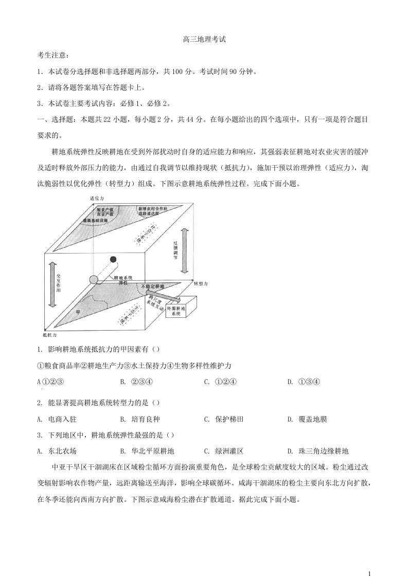 内蒙古部分名校2023_2024学年高三地理上学期期中联考试题含解析