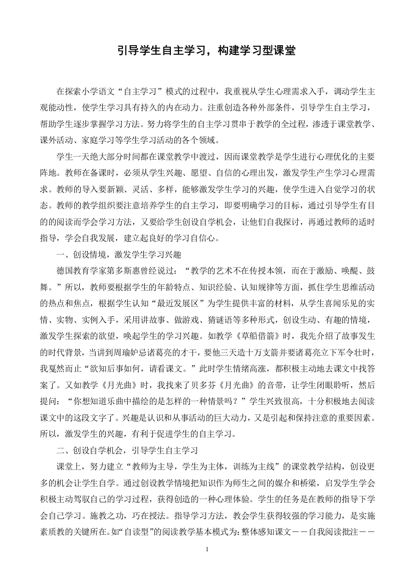 引导学生自主学习，提高课堂教学质量