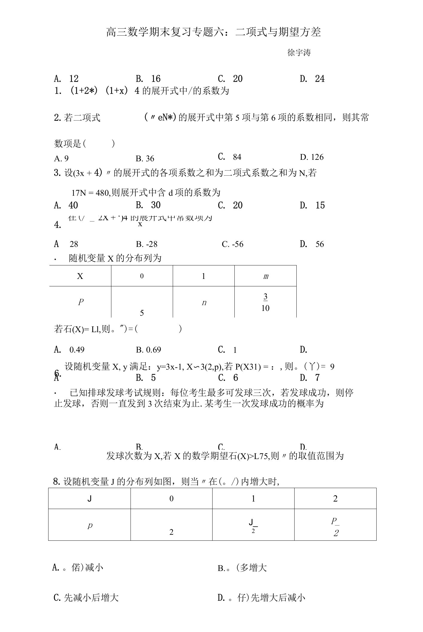 二项式与期望方差公开课