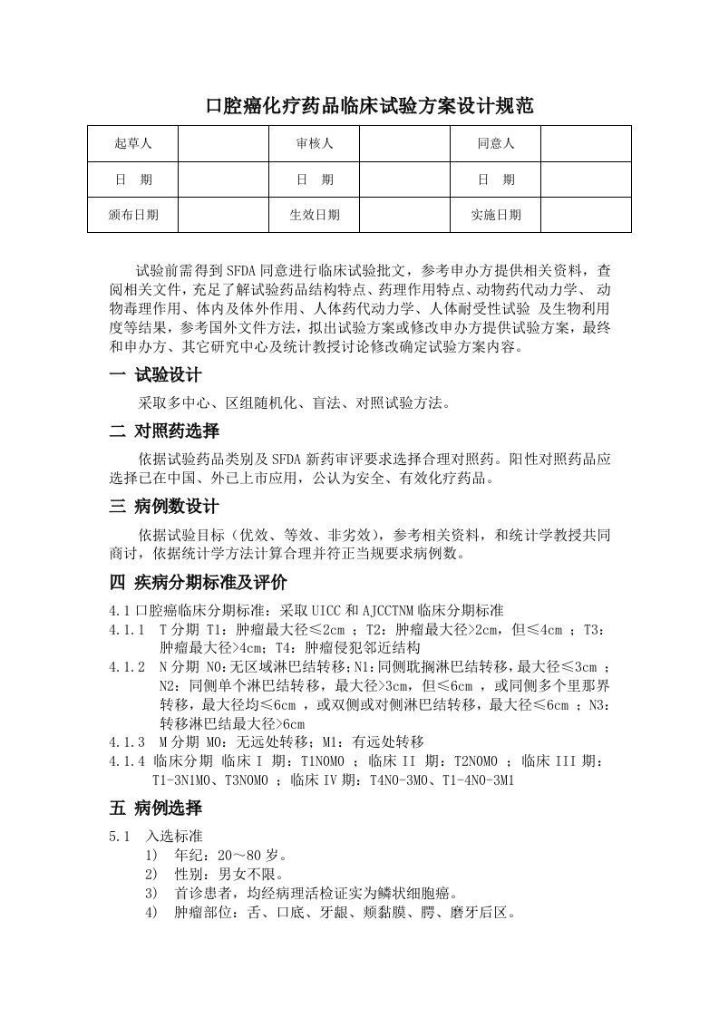 2021年口腔科专业方案设计规范化疗