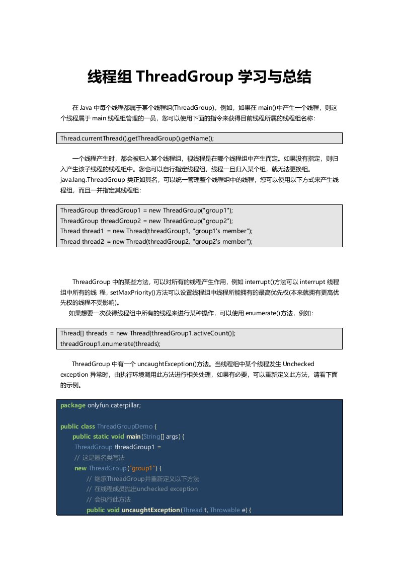 Java线程组ThreadGroup学习与总结