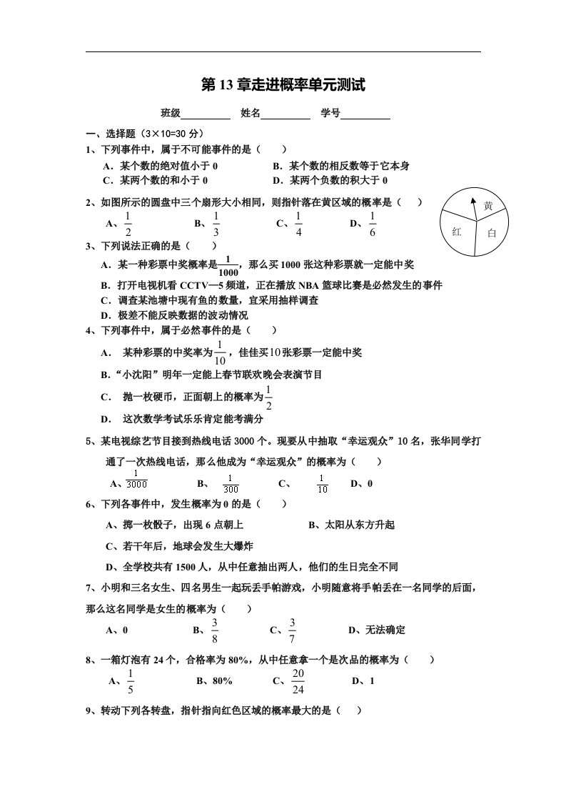 青岛版初中数学七年级下册单元测试-第13章概率