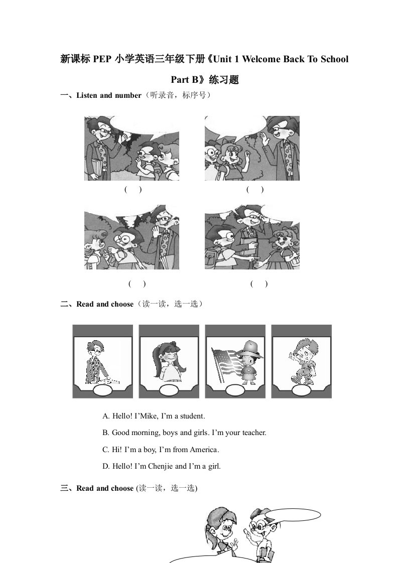 新课标PEP小学英语三年级下册Unit