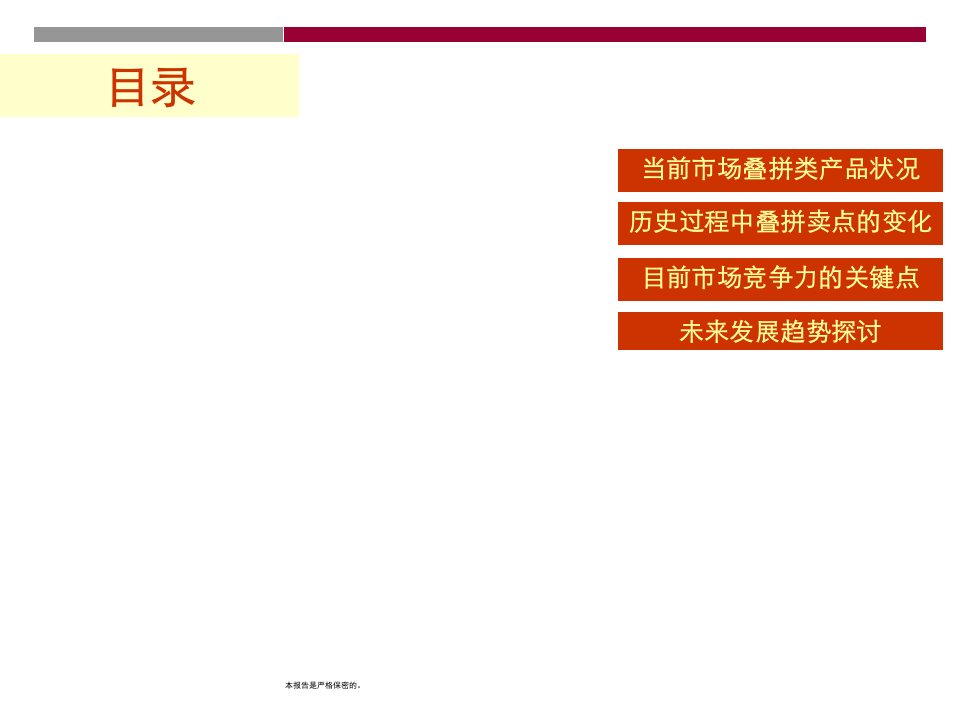 叠拼类产品研究分享