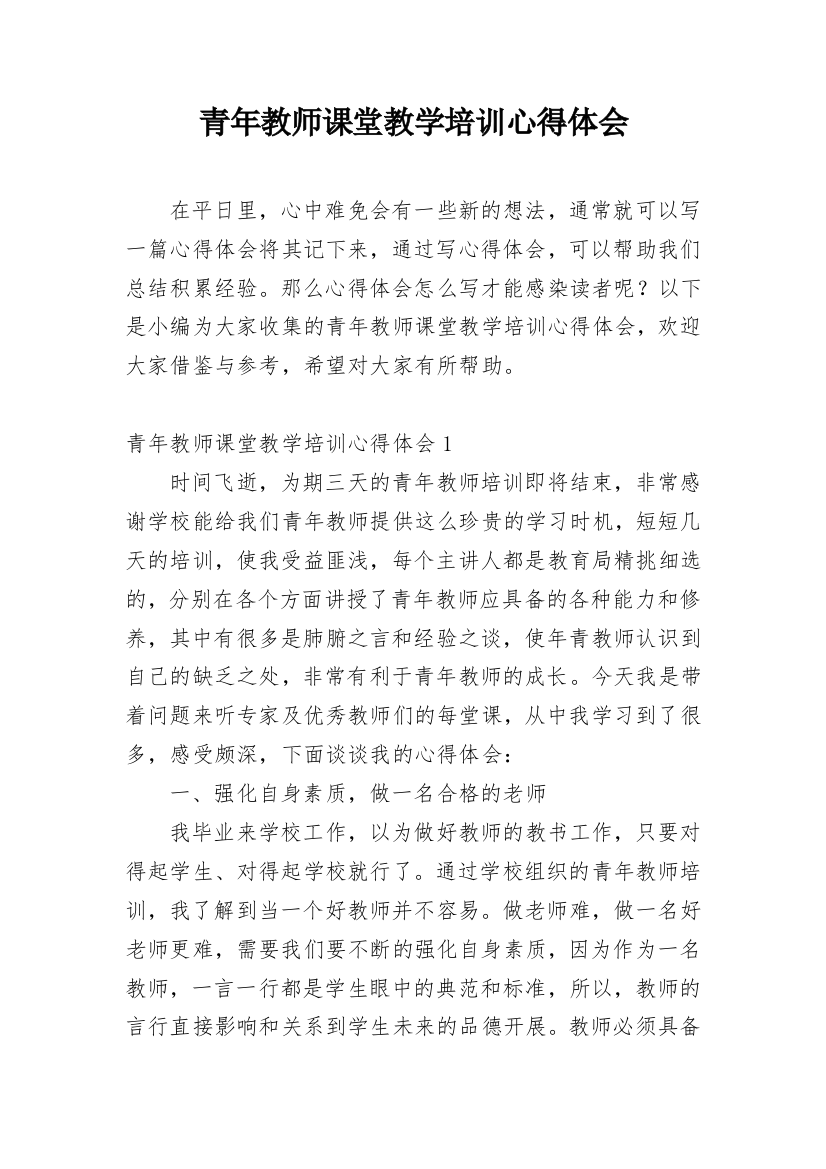 青年教师课堂教学培训心得体会