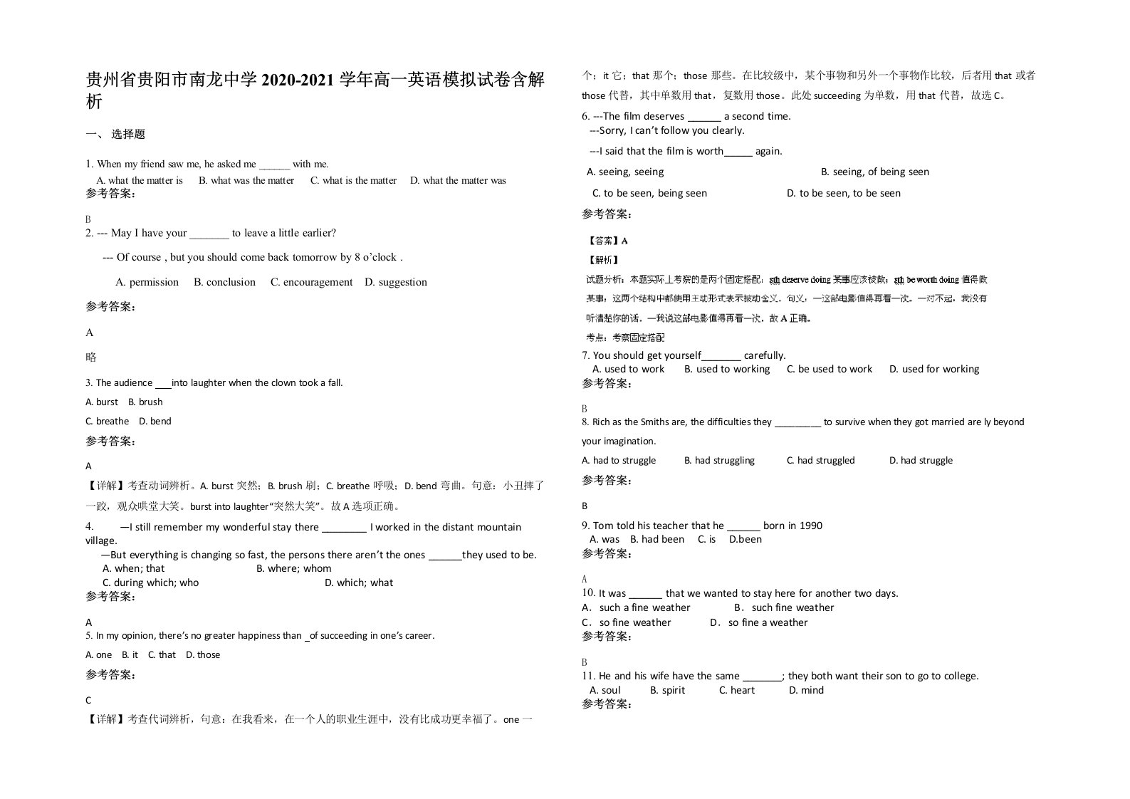 贵州省贵阳市南龙中学2020-2021学年高一英语模拟试卷含解析