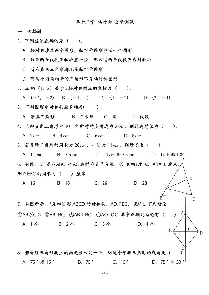 轴对称全章测试题