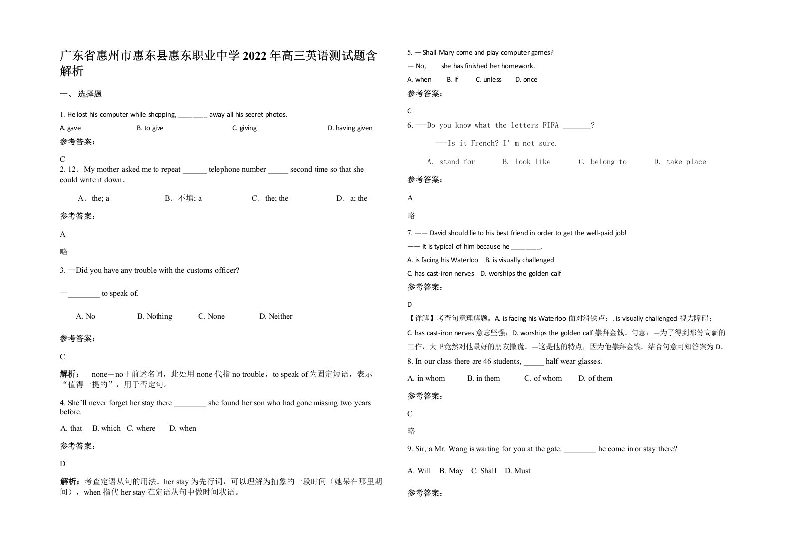 广东省惠州市惠东县惠东职业中学2022年高三英语测试题含解析