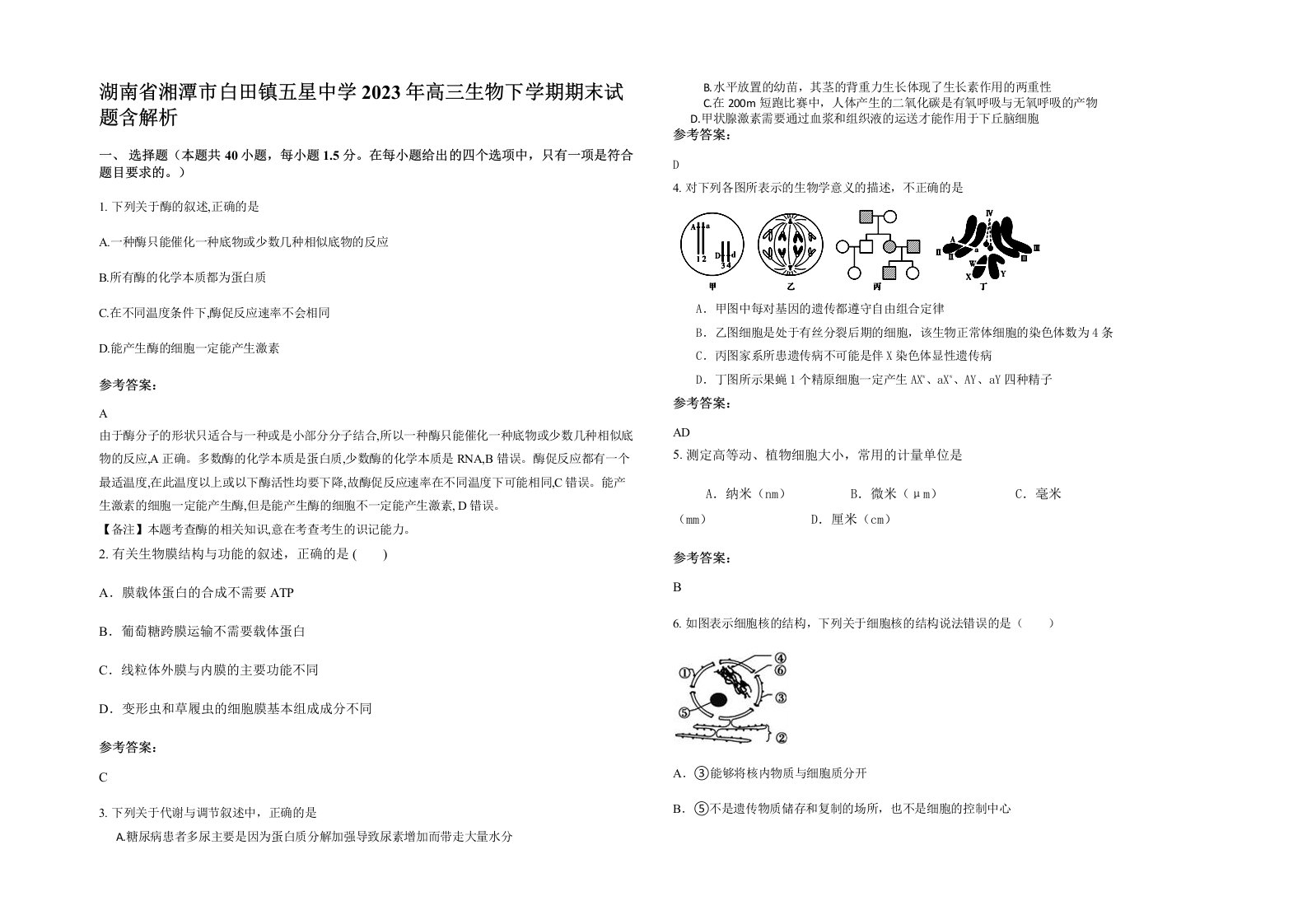 湖南省湘潭市白田镇五星中学2023年高三生物下学期期末试题含解析